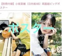 2026年最新】小坂菜緒 ポスターの人気アイテム - メルカリ