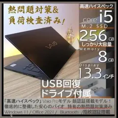 バッテリー6時間以上VAIO Pro VJPG13オフィス付き軽量ノートパソコン