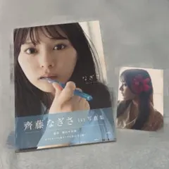 2026年最新】齋藤なぎさ 直筆の人気アイテム - メルカリ