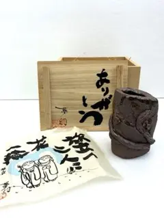 【共箱付】備前焼 紀秀山 一輪挿し 花入 花器 夢幻庵「心 ありがとう」大饗紀 共箱付】備前焼 紀秀山 一輪挿し 花入 花器 夢幻庵「心 ありがとう