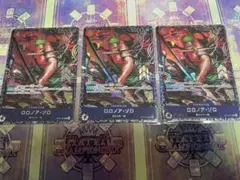 ワンピースカード　フラシ　ゾロ　未開封　フラッグシップ×3