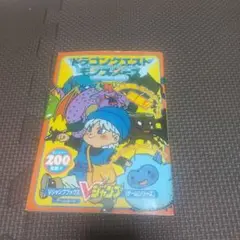 ドラゴンクエストモンスターズ Vジャンプ攻略本