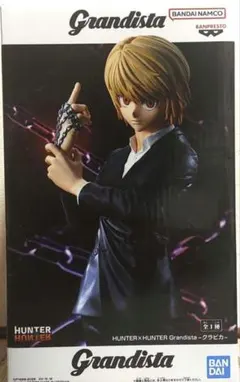 【新品未開封】HUNTER×HUNTER Grandista クラピカ