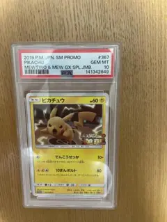 2026年最新】ミュウツーの逆襲 ピカチュウ psa10の人気アイテム - メルカリ