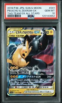 ピカチュウ&ゼクロムGX RR SM12a TAG TEAM GXタッグオール… 2025年最新】ピカチュウ&ゼクロムGX rrの人気アイテム - メルカリ