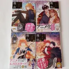 2025年最新】彼女が公爵邸に行った理由 全巻の人気アイテム - メルカリ