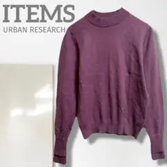 k1【アーバンリサーチ】ニット/美品 上質 丸首 紫 シンプル 暖かい きれいめ