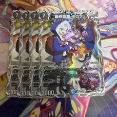 最終龍覇ボロフ キャラプレミアムトレジャー 4枚