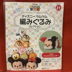 ディズニー ツムツム 編みぐるみコレクション 112 ブー - メルカリ