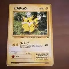 ピカチュウ ● 第2弾拡張パック ポケモンジャングル