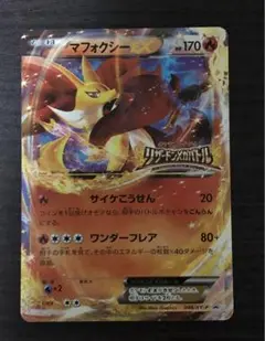 マフォクシーEX PROMO XYシリーズプロモーションカード PROMO 0…