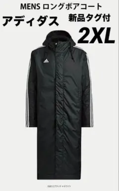 2XL ☆新品☆ アディダス ベンチコート ボア 防寒 防風 ロング丈　ブラック