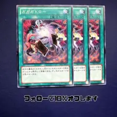 M1580 遊戯王 ガガガドロー bclz-jp055 レア 3枚