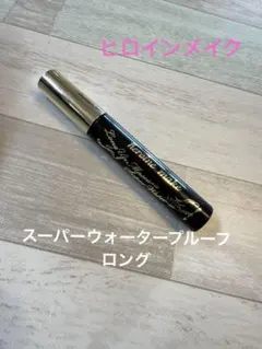ロングラスティング ブラック ヒロインメイクマスカラ　スーパーウォータープルーフ