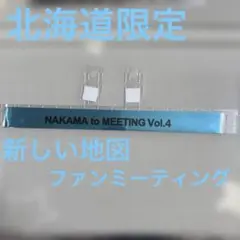 新しい地図 1st ミーティング 記念キーホルダー CHIZUSHOP | 新しい地図