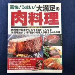 豪快！うまい！大満足の肉料理