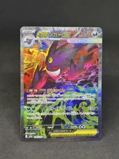 メガゲンガーex SAR 240/193