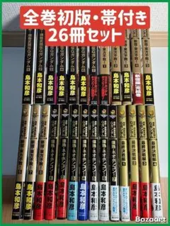 26冊セット 超級！機動武闘伝Gガンダム 全巻セット