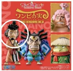 ワンピの実　ワノ国コレクション　第二弾　錦えもん