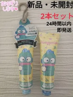 【新品・未開封】サンリオ ハンギョドン ハンドクリーム レモンの香り 2本セット