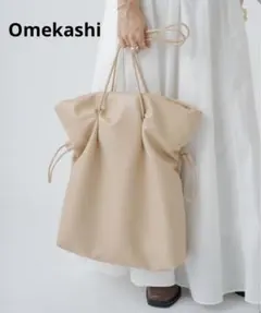 Omekashi オメカシ ビッグパフトートバッグ　ショルダーバッグ A4対応
