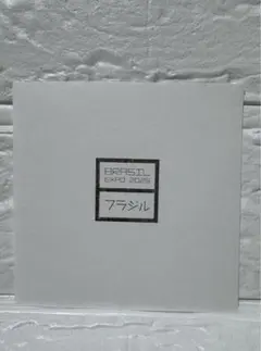 2025年最新】ブラジルパビリオンの人気アイテム - メルカリ