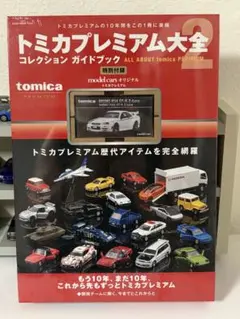 トミカプレミアム大全2 NISMO GT-R R34 Z-tune トミカ 白 - メルカリ