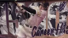 柳田悠岐選手タオル