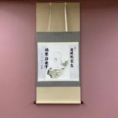 美品 掛け軸 福本積応作 柿画賛「山色夕陽時」宝林寺 共箱 禅語 秋掛け