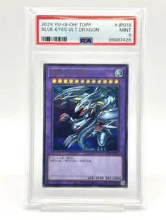 2025年最新】ブルーアイズアルティメットドラゴン psa10の人気