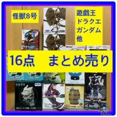 怪獣8号　遊戯王　ドラクエ　ガンダム　など　16点　まとめ売り