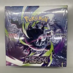 ポケモンカード アビスアイ 新品未開封 シュリンク付き 2box - メルカリ