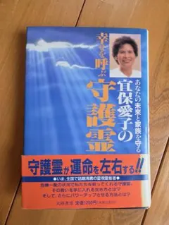 2026年最新】宜保愛子本の人気アイテム - メルカリ