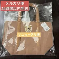 フェイラー オールドテディ トートバッグ Lサイズ ベージュ 新品