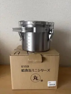 仔犬印 給食缶ミニ 丸型のサムネイル
