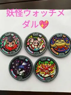 妖怪ウォッチメダル　５枚セット