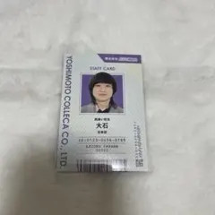 よしもとコレカ 大石