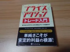 【ともさん専用】 プライスアクショントレード入門 足1本ごとのテクニカル分析