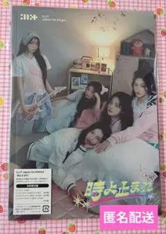 時よ止まれ　ILLIT公式　日本 1st SINGLE　初回限定盤　匿名配送