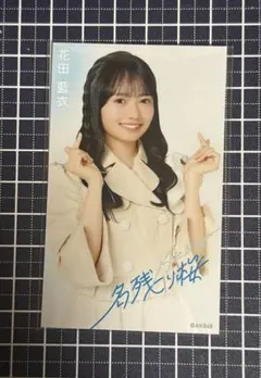 2026年最新】花田藍衣の人気アイテム - メルカリ