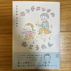 センチメンタルおとうたん