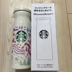 Starbucks スターバックス福袋2021 ステンレスボトル355ml