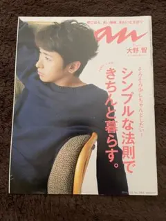 大野智anan 2014.04.23 No.1902