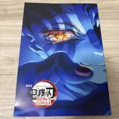 スペシャルインタビューブック 猗窩座 入場者特典 第四弾 非売品