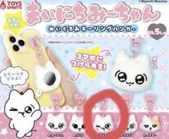 まいにちみーちゃん ミラーつき！ぬいぐるみキーリングハンガー C でちバイブス