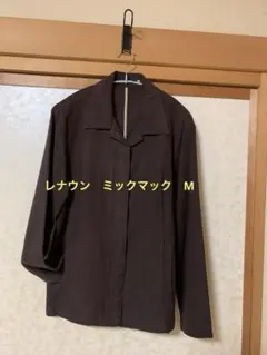 レナウン　ミックマック　テンセル綿　ジャケット　M 濃茶