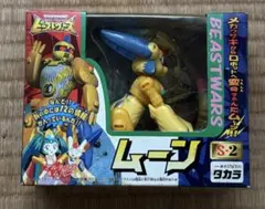 希少・未開封】タカラ ビーストウォーズⅡ S-2 ムーン