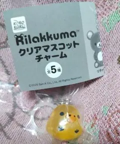 リラックマ めじるしアクセサリー　キイロイトリ