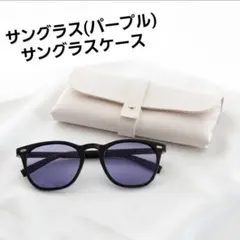 サングラス(パープル)&ケース(ホワイト)セット 偏光 調光 ウェリントン UV