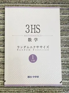 2026年最新】駿台中学部テキストの人気アイテム - メルカリ